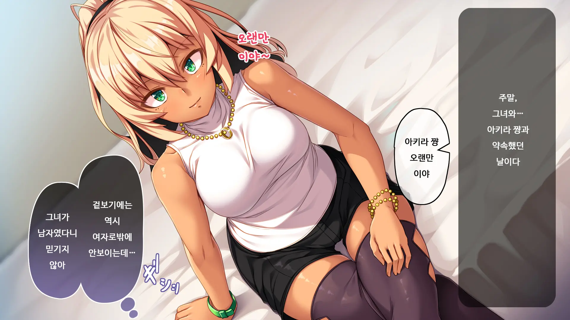 TS Enkou Shoujo ~ Ore Ga Koitsu No Mesu Ni Ochiru Made ~ | TS 원조교제 소녀 ~내가 이녀석을 암컷으로 타락시킬 때까지~